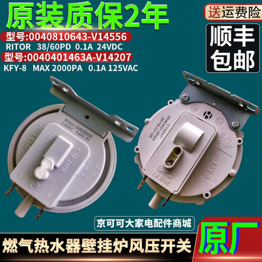 Haier gas water heater wall-mounted boiler air pressure switch original accessories 0040810643 A type 0040810643 air pressure switch F5 code to buy it