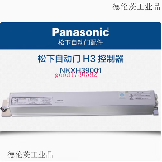 Original genuine Panasonic H3 automatic door sliding door induction door controller NKXH39001 microcomputer device Panasonic H3 controller