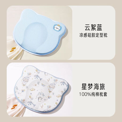 IPOOSI Baby Shaping Pillow 0 to 6 months and above sleeps with a round head to improve the head shape Newborn Baby Shaping Pillow Soothing Pillow Cloud Blue Silicone Pillow + Star Dream Sea Travel Pillowcase (Suitable for 0-24 months)