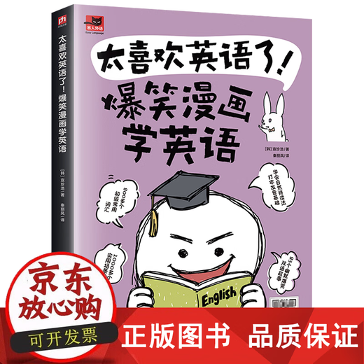 Véritable <J’aime tellement l’anglais ! Apprenez l'anglais avec des bandes dessinées hilarantes > 1 volume au total. Un livre d'histoires anglais hilarant que les enfants et les adultes adorent lire. Règles de prononciation de 26 lettres. Plus de 800 mots couramment utilisés pour les débutants. Plus de 1000 phrases de scènes de bandes dessinées.