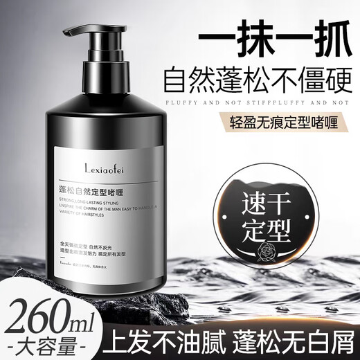 乐小菲啫喱膏男士定型保湿发油发蜡发胶一体三七侧背头轻盈持久留香发泥