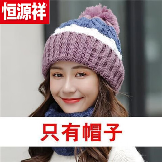 Hengyuanxiang (HYX) beautiful hat women's furry winter style Korean version thickened knitted hat warm hat neck scarf windproof cycling ear protection woolen hat ++ acridine purple-single hat one size