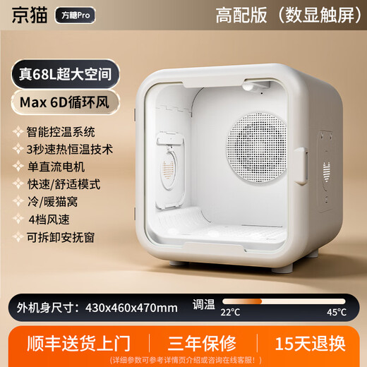 Jingmao Pet Drying Box Cat Automatic Hair Dryer Household Bathing and Hair Drying Artifact Dog Hair Dryer and Water Cube Sugar Pro 68L/6D Circulating Air High-end Style-White