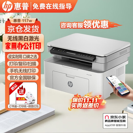 HP (HP) 30w 232dwc 136 upgrade 1188 wireless black and white laser printer home office copy scanning multi-function all-in-one machine 117w (three-in-one + mobile phone wireless) 1188w renewed version