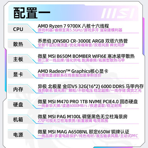 MSI AMD Ryzen R7 9700X/RTX5060 graphics card assembly computer e-sports Black Myth Wukong game high-end desktop AI high-definition design rendering host DIY complete machine R7 9700X+32G+1TB丨Configuration 1