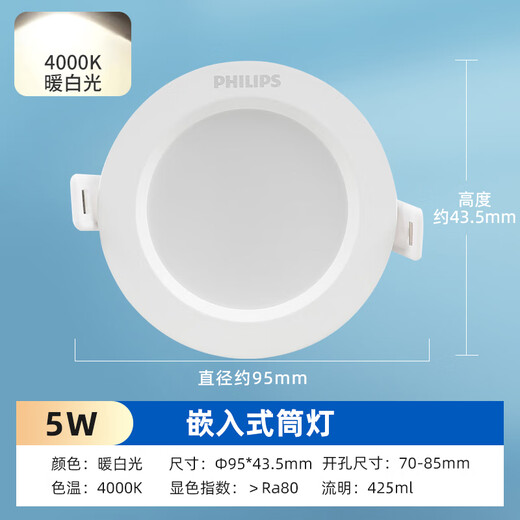 Philips (PHILIPS) LED downlight embedded ultra-thin downlight 5W anti-glare aisle ceiling ceiling light warm white light 4000K opening 70~85mm