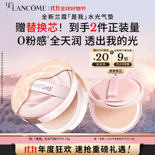 Lancôme's new product is My Water Light Cushion #P10 Liquid Foundation Moisturizing Concealer Gift Box Gift Birthday Gift for My Girlfriend