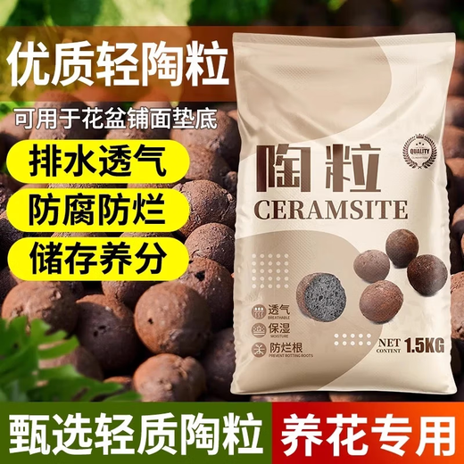 Ceramic bottom for flower cultivation, special colored ceramsite for flower planting, ceramsite for gardening, hydroponics, small ceramsite backfill, selected large ceramsite 9Jin Jin is equal to 0.5kg (1.5cm-2cm)