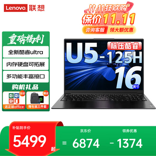 联想笔记本电脑 AI全能本补贴20% 16英寸昭阳超轻薄商务办公大学生游戏设计办公高性能本可选小新pro16 ultra5-125H 32G 2T固态升级版X5 性价比标杆丨买手力荐