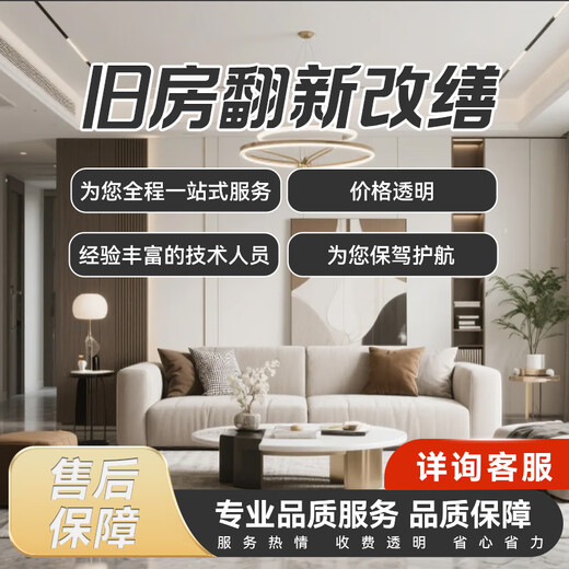 Tianjin Yihao Architectural Decoration Free door-to-door inspection Wall renovation and renovation Professional services for old house renovation Old house renovation and renovation