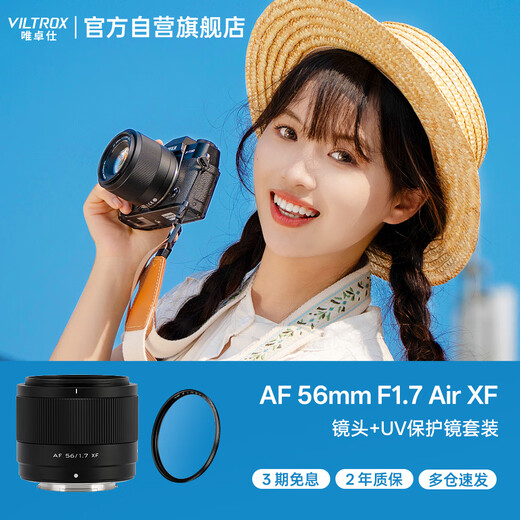 VILTROX AF 56mm F1.7 XF Fujiport UV Kit Large Aperture Autofocus Portrait Fixed Focus Lens