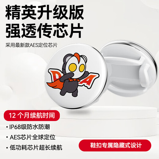 HKMW华为机HUAWEl适用儿童定位器gps防丢订位神器小孩宝宝防走失定仪追跟踪器鞋子专用j 【极速精英版-强透传】凹凸曼-白色免充电-终身