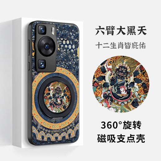 The country of trouble is suitable for Huawei p60pro magnetic art fulcrum mobile phone case 50 integrated with stand 360 degree rotation 40 five gods of wealth twelve zodiac national style all-inclusive edge protective cover new six-arm Mahakala (universal for the twelve zodiac signs) - magnetic fulcrum case Huawei P50