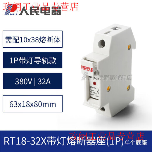 Yue Changsheng fuse base fuse holder RT18-32X63 rail type with light low voltage plug-in fuse core People's Electrical Appliances RT18-32X with light fuse holder 1P