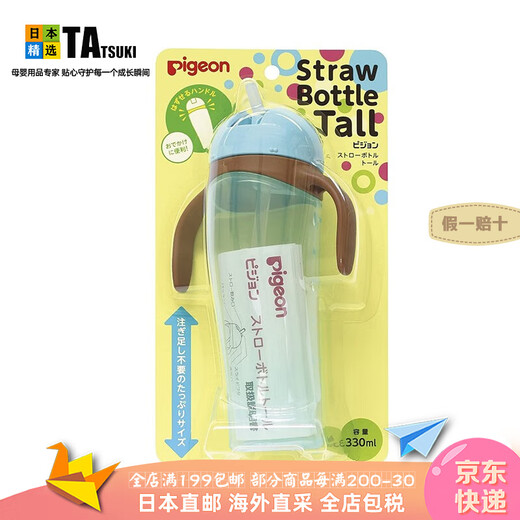 贝亲（Pigeon）【日本直邮】贝亲吸管杯 婴幼儿双把手儿童水杯 9个月宝宝学饮杯 吸管杯13757【9个月以上】 330ml 【耐热120℃】