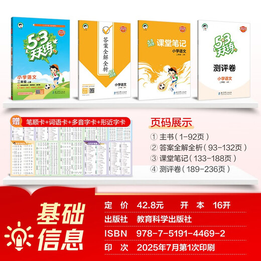 2025秋季53天天练小学语文二年级上册RJ人教版五三天天练5 3天天练5.3天天练5·3天天练学霸培优学霸提优