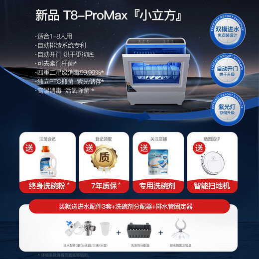 Deshi Kitchen's new dishwasher T8-ProMax dual-mode water inlet household installation-free desktop automatic switch drying T8-ProMax dual-mode water inlet suitable for 1-8 people