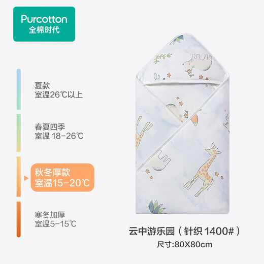 Pure Cotton Era (PurCotton) Baby Cover Pure Cotton Baby Cover Delivery Room Swaddle Quilt Cover Single Towel Sleeping Bag Insulated and Breathable Autumn and Winter Autumn and Winter Style Yunzhong Amusement Park 80 80cm