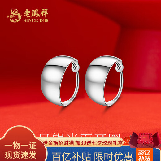 Lao Fengxiang's classic glossy white earrings, solid silver plain hoop earrings, sterling silver as a birthday gift for mother-in-law on anniversary, solid silver glossy earrings (approximately 2.5g)