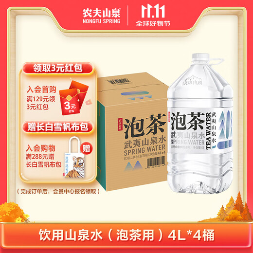 Nongfu Spring Drinking Mountain Spring Natural Water (for Tea) Wuyi Mountain Spring Water for Tea 4L*4 Barrels Full Box
