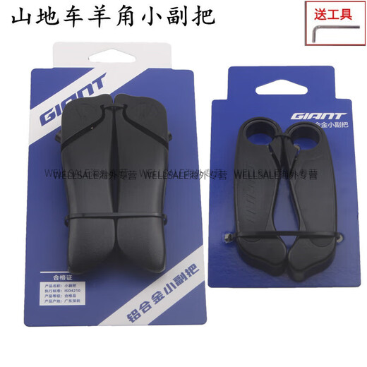 GIANT official genuine mountain bike deputy handlebar, small handlebar, bicycle rest handlebar, folding bicycle aluminum alloy horn handle, deputy handlebar + black handlebar with tools