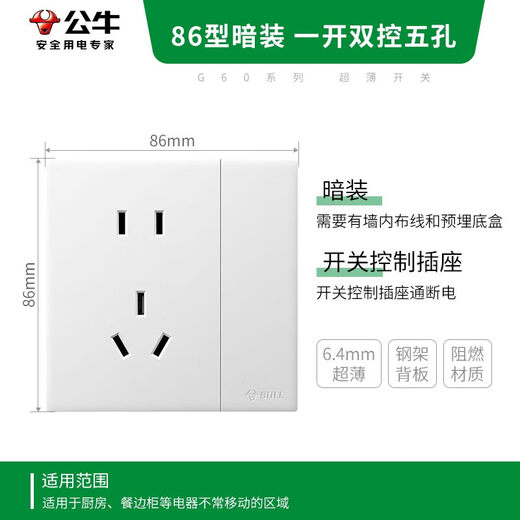 公牛（BULL）开关插座 G60系列一开单控五孔带开关插座超薄面板G60E333A暮雪白