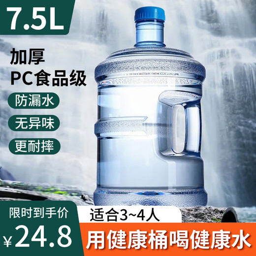 Baijie pure water bucket, bottled water bucket, mineral water bucket, drinking water, food grade water storage bucket, drinking machine bucket, portable outdoor bucket, empty bucket 7.5L