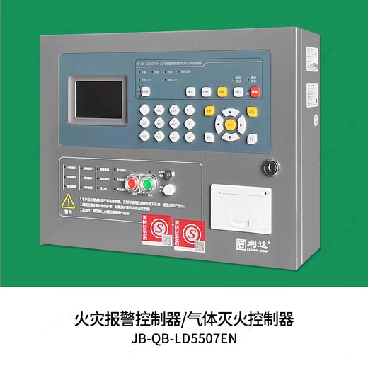 Lida gas extinguishing host JB-QB-LD5507EN fire alarm controller/gas fire extinguishing controller LD5507EN