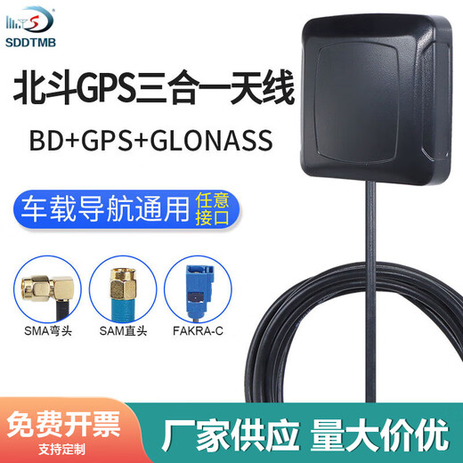 SDDTMB Beidou GPS three-in-one GLONASS antenna high-precision universal satellite positioning vehicle navigator enterprise procurement enhanced version SMA elbow line length 2 meters