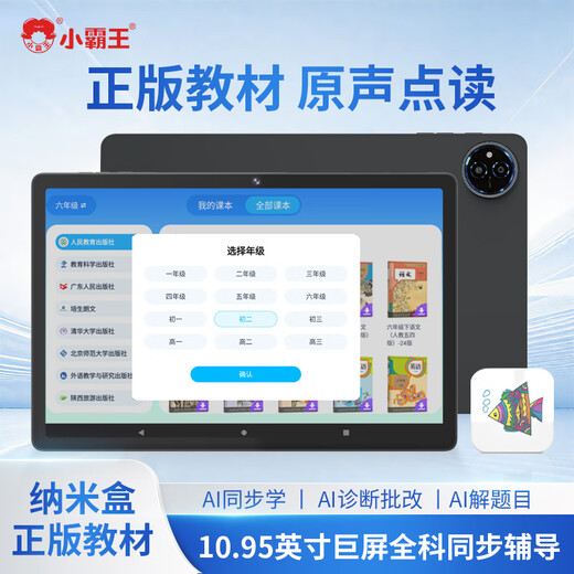 Xiaobawang learning machine M5 English learning machine, 12G operation, 11-inch eye protection 2K screen, battery 7190mAh, dedicated learning tablet computer dual system for elementary, middle and high school students, M5 learning machine, 12G+512G, learning, training, growth and excellence