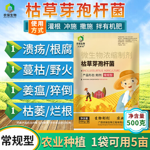 Kubo Farm conventional 100 billion/g Bacillus subtilis improves soil and reduces crop root rot, rotten roots and dead seedlings 500g*20 packs