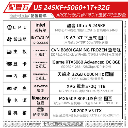 Colorful 24-issue interest-free ultra 5 245KF/230F RTX5070/5060Ti mini ITX assembled computer desktop game e-sports console flagship store diy complete machine 5 U5 245KF+5060+1T+32G