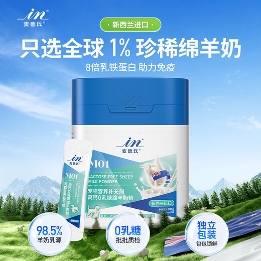 Madder's IN dogs and cats high calcium 0 lactose sheep milk powder 300g/can 8 times lactoferrin puppies, cats and sheep milk powder for dogs