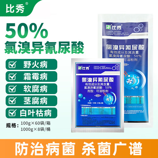 Pengbaiqing 50% chlorobromoisocyanuric acid tobacco virus disease downy mildew soft rot bacterial fungus pesticide fungicide