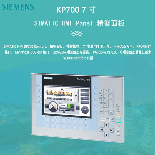 Siemens PLC programmable logic controller KP700 Comfort Panel 7-inch widescreen display keyed 12MB memory 6AV21241GC010AX0