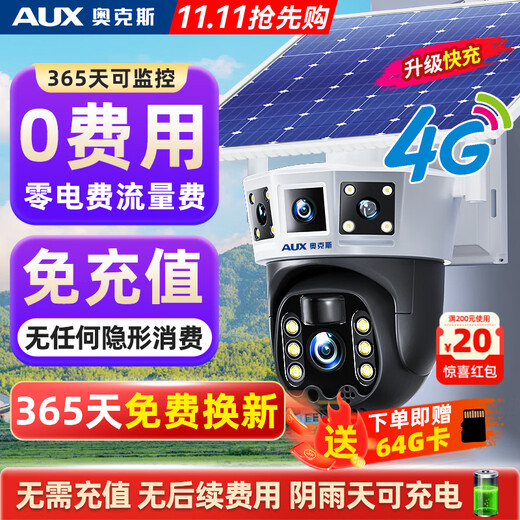 奥克斯4g太阳能摄像头室外无电无网终身免费流量免插电手机远程高清监控器家用户外360度无死角全景夜视