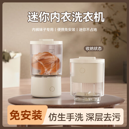 Xiaomi Home Double Cup Washing Machine Wireless Mini Wash Underwear, Underwear and Socks Fully Automatic with Small Portable Stacking Laundry Cup USB Direct Plug Single Bucket Model - Beige No Installation | Increase Capacity |