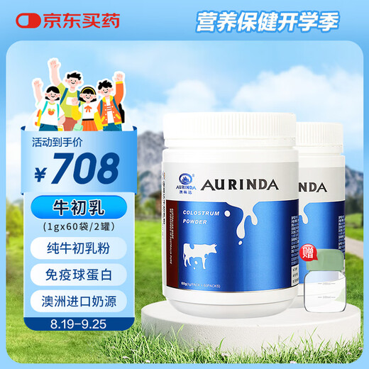 澳琳达澳洲进口纯牛初乳粉含免疫球蛋白乳铁蛋白牛初乳粉2罐