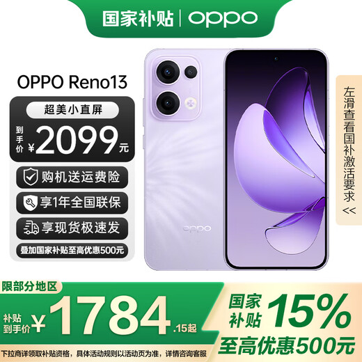 OnePlus state subsidy up to 500 discount OPPO Reno13 Butterfly Purple super beautiful small direct screen AI phone opporeno13 mobile phone AI high-definition live photo Reno1312+512 Diedie Purple official standard configuration