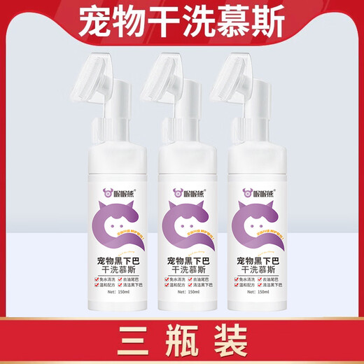 Cat hair removal, yellow hair whitening, removal of yellow hair and tear stains at the corners of the mouth, puppet black chin oil, tail cleaning, dry cleaning mousse, three bottles, buy 2, get 1 free, remove yellow hair and whiten