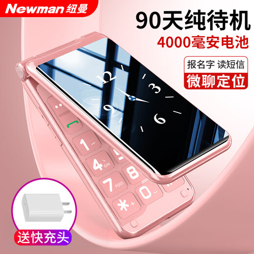 Newman (Newman) W90 flip phone 4G full network mobile phone for the elderly, super long standby phone for the elderly, dual SIM card, dual standby, loud sound, network, smart student button function phone, rose gold