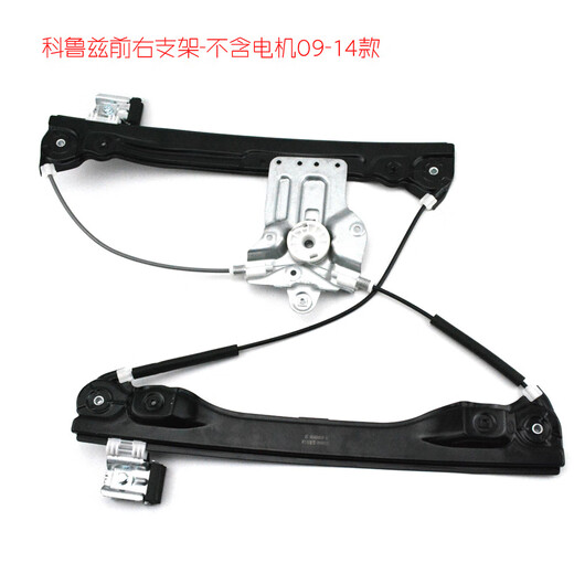 Specially adapted to Chevrolet classic Cruze electric glass lift assembly window swing mobile air conditioning bracket electric Cruze (front left) lift bracket 09-15