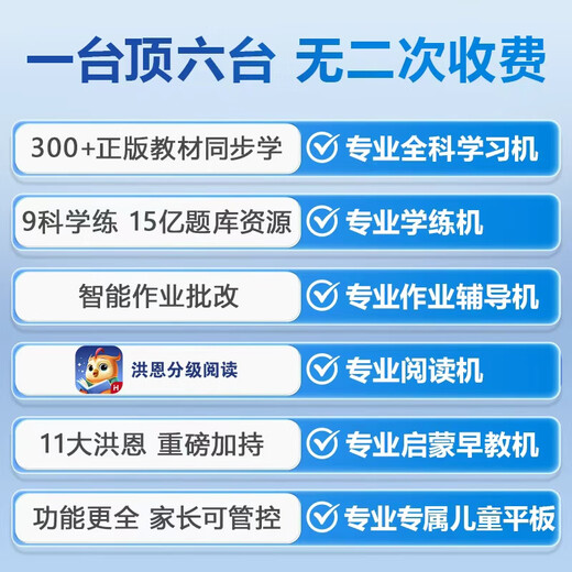 BBK X6 learning machine is given to Hongen members with a national subsidy of 500 yuan. The Supreme AI learning machine is a learning tablet for all ages. It connects primary schools to enlightenment primary and secondary schools.