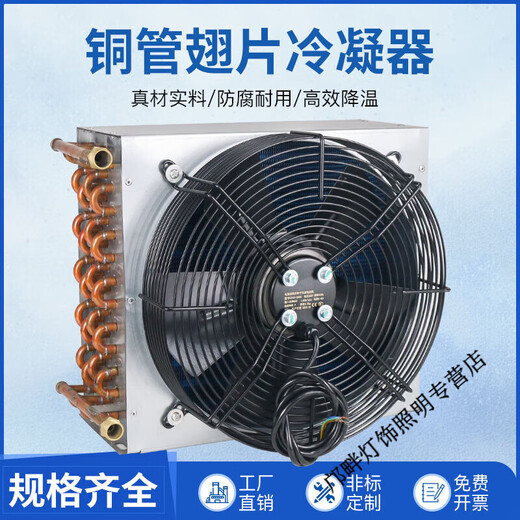 Yingtang condenser radiator small refrigerator air conditioner ice machine homemade industrial water cooling circulation fan motor 225*130*200 with 180 fan