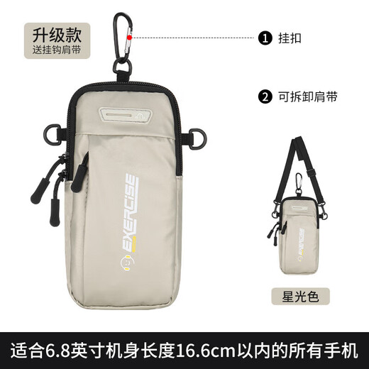 MPPMCK German running mobile phone arm bag, special arm fitness equipment for men and women, light and thin sports mobile phone arm sleeve, starlight color, upgraded model can be worn diagonally