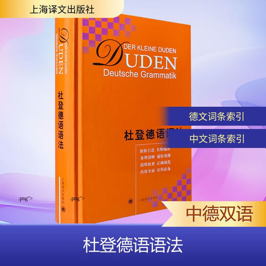 Duden German Grammar, édité par Shanghai Translation Publishing House (Allemagne) Hoberg, R., (Allemagne) Hoberg, U., traduit par Zhu Jianhua, etc., livres, livres