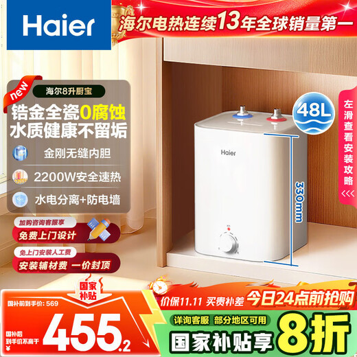 Haier (Haier) national subsidy 20% small kitchen treasure electric water heater EC8FA good water quality first class energy efficiency 2200W fast heating large water volume small water storage type energy-saving hot water heater for home kitchen