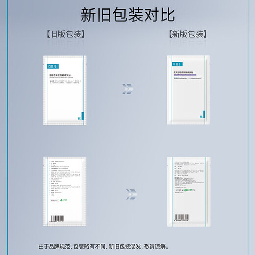 Kefumei Medical Sodium Hyaluronate Repair Patch Oval (25g*5 pieces/box*2 boxes)