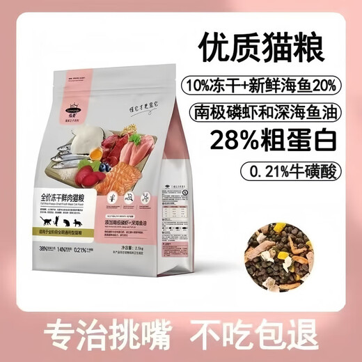 Linling Grain-free 10 kinds of freeze-dried Wujin Jin equal to 0.5kg large bag of full-price cat food for adult and young cats, universal main food, fattening cat food, baked 2500g