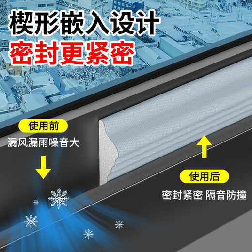 Cuttlefish sliding window sealing strips, plastic steel door and window sealing strips, 5 meters, window seam gap wind protection strips, windproof and sound insulation strips